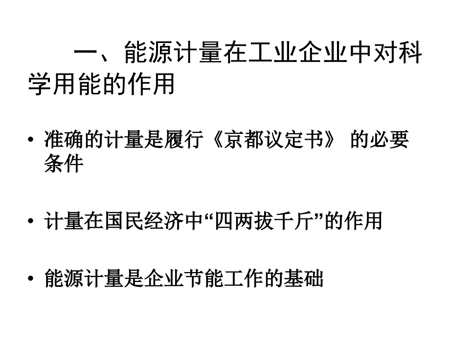 能源的科学计量与能源节约_第3页