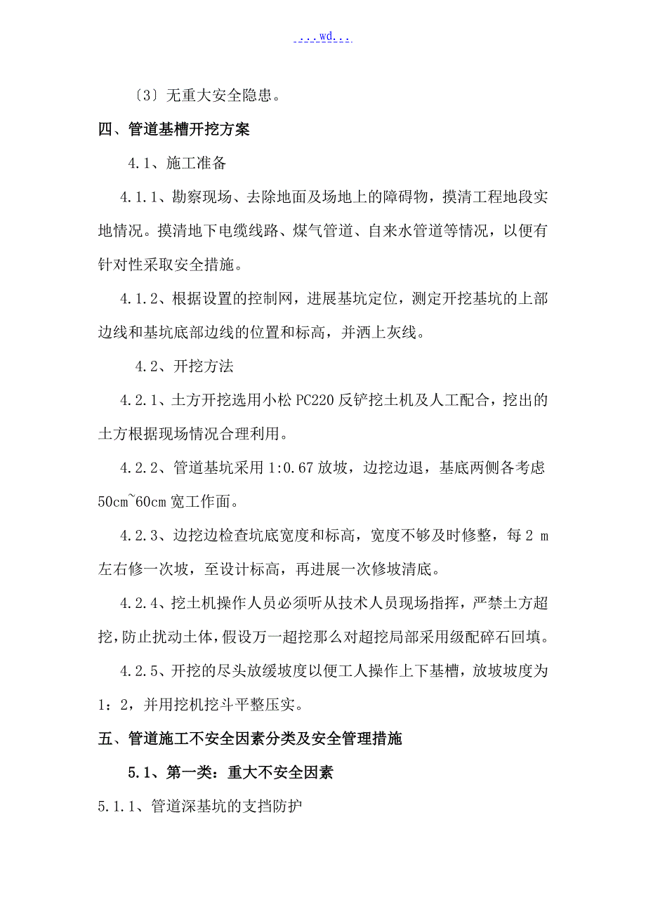 供水工程安全专项施工组织方案_第3页