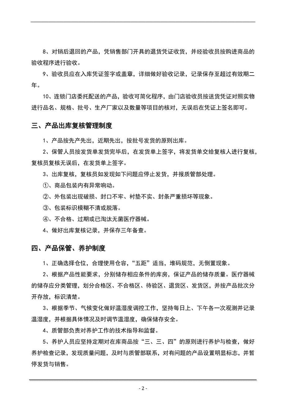 医疗器械经营企业质量全套管理规章制度.docx_第5页