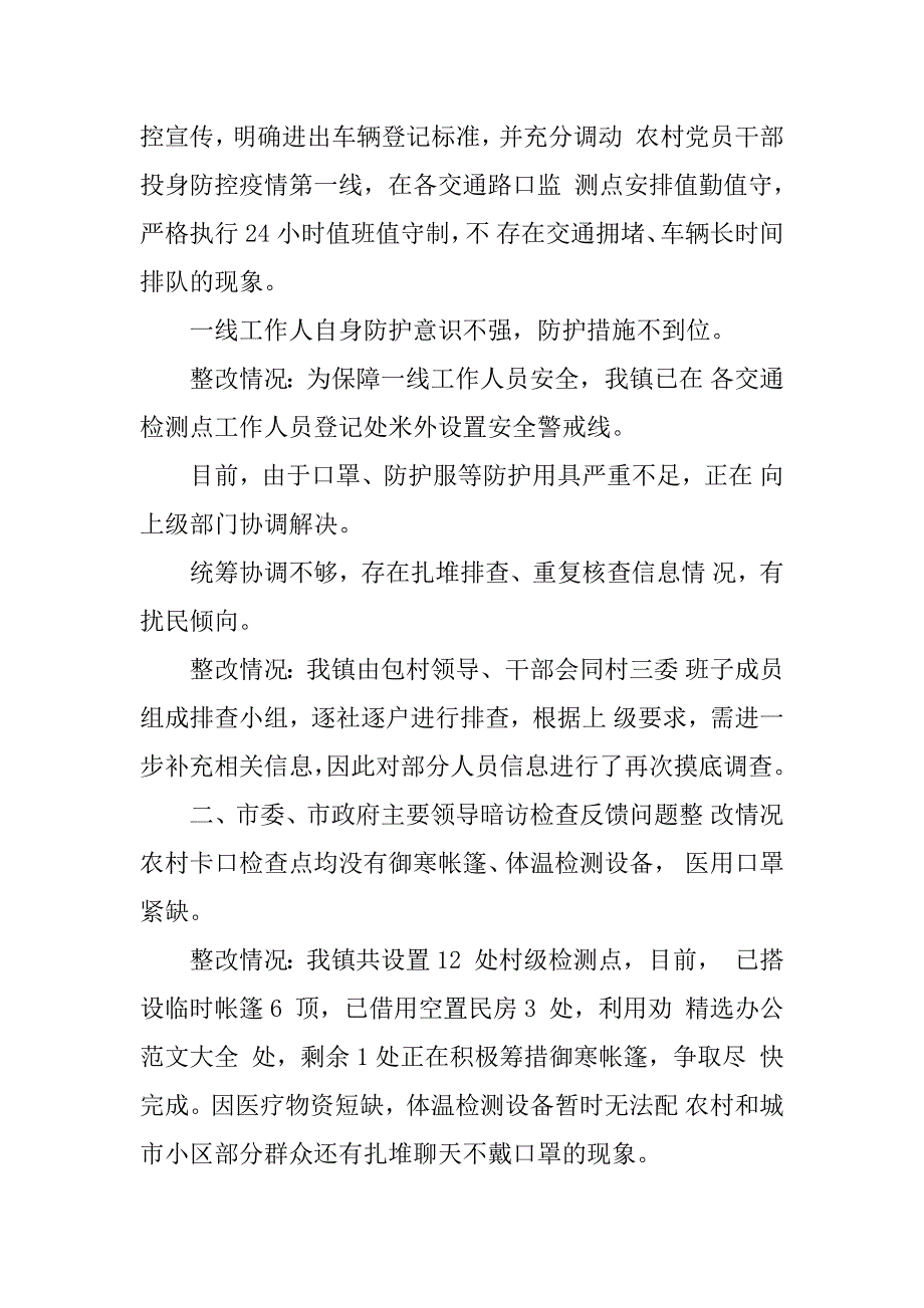 2023年肺炎疫情防控工作督查问题整改情况汇报_第2页