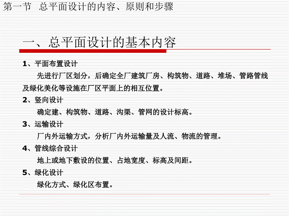 青岛啤酒二厂工厂总平面设计.ppt_第3页