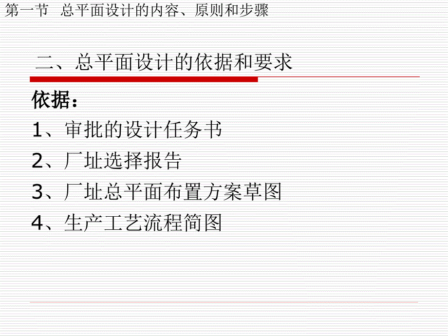 青岛啤酒二厂工厂总平面设计.ppt_第4页