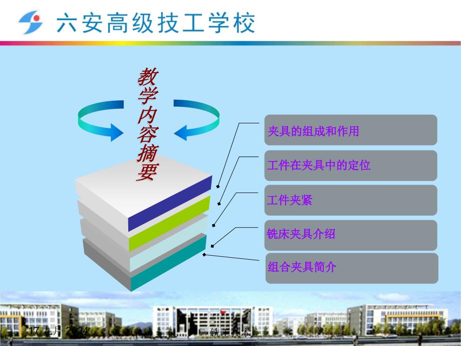 课题8钻削与镗削加工课件_第4页