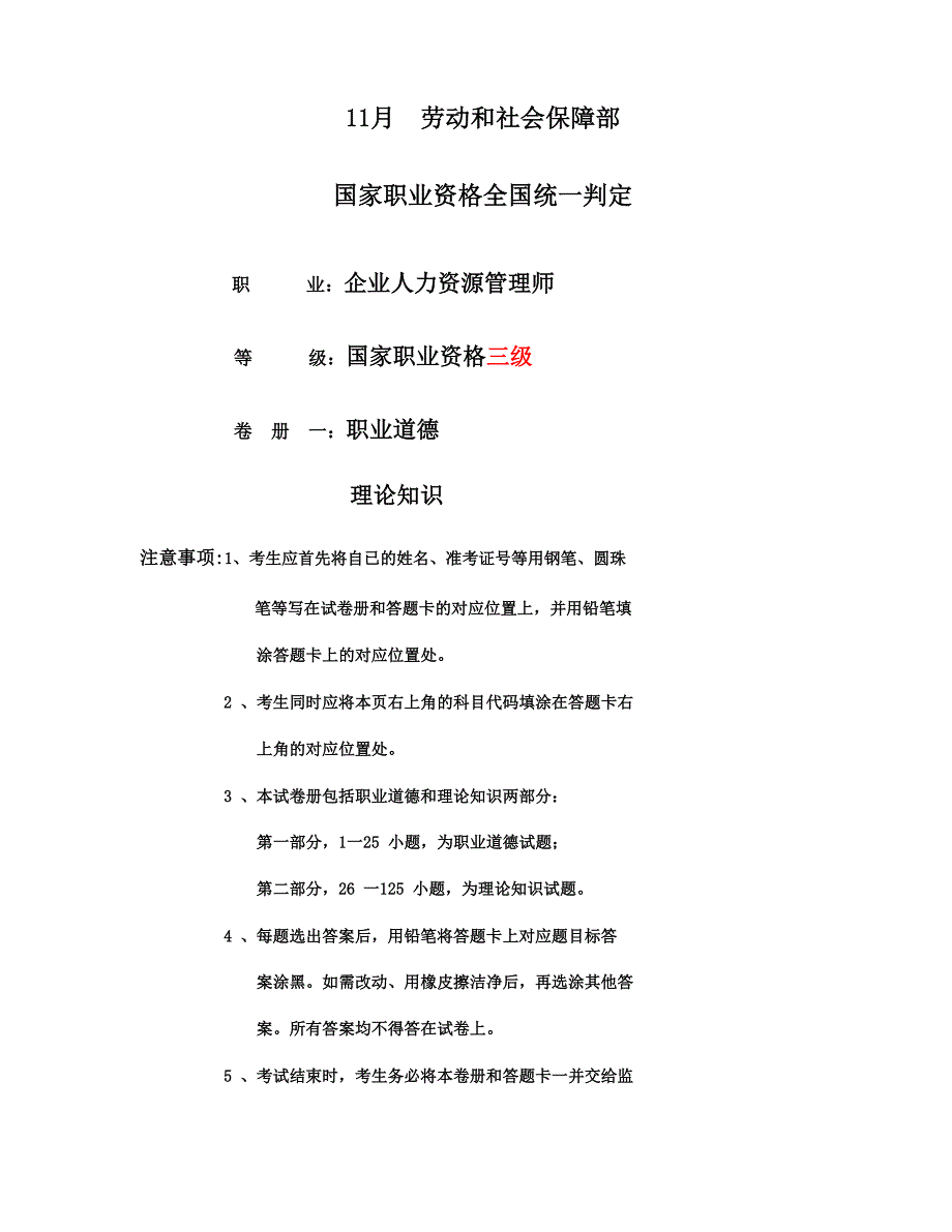 2024年三级人力资源管理师试题含理论知识技能答案_第1页