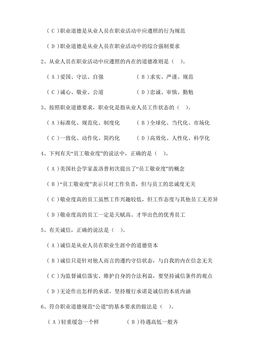 2024年三级人力资源管理师试题含理论知识技能答案_第3页