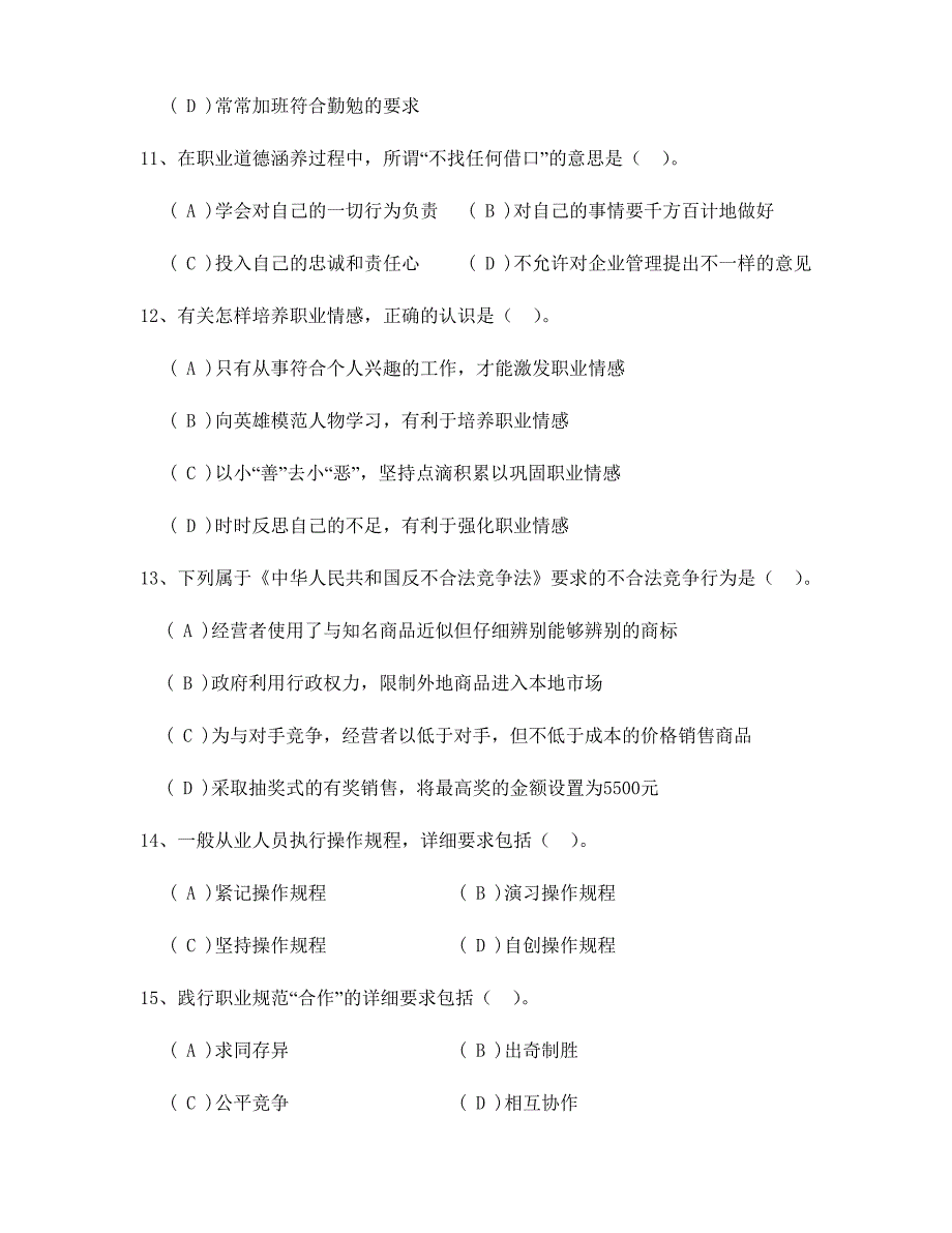 2024年三级人力资源管理师试题含理论知识技能答案_第5页