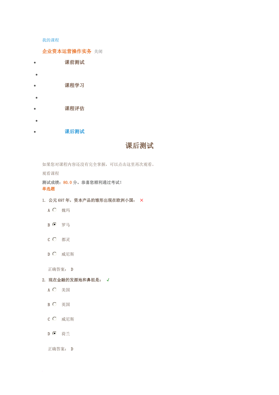 企业资本运营操作实务测试题答案_第1页