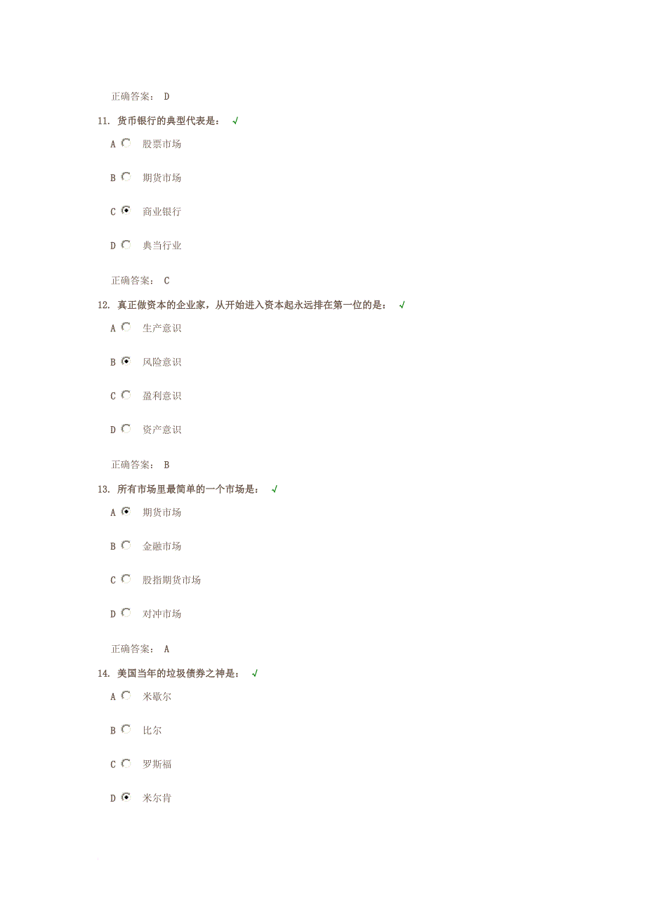 企业资本运营操作实务测试题答案_第4页
