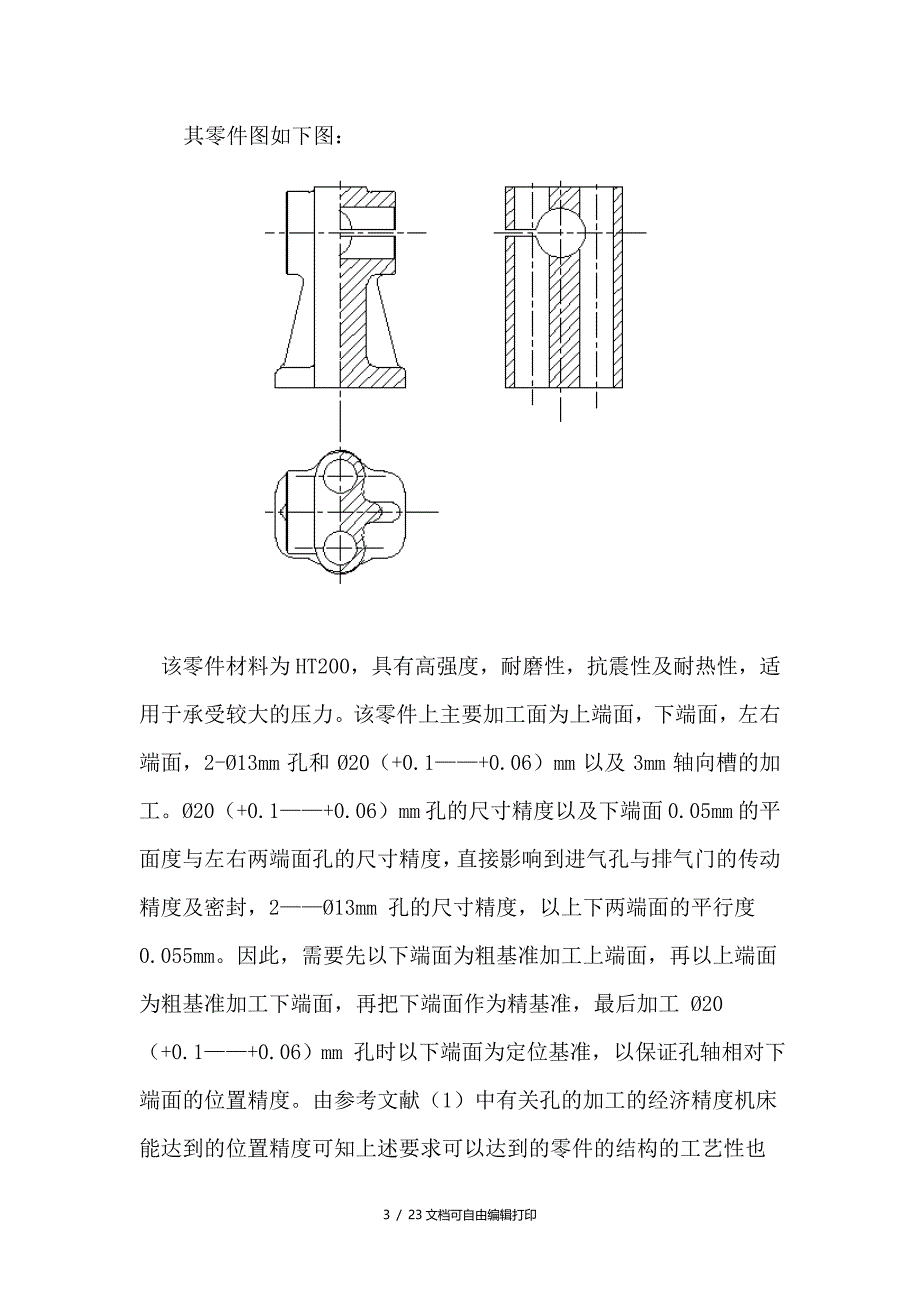 机械制造技术课设_第3页