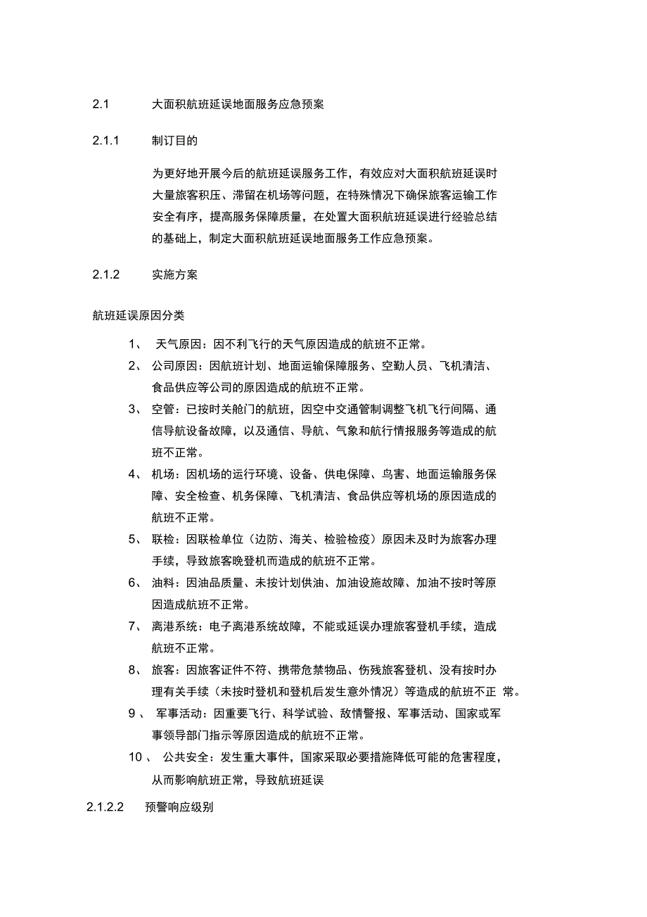 大面积航班延误地面服务应急预案_第1页