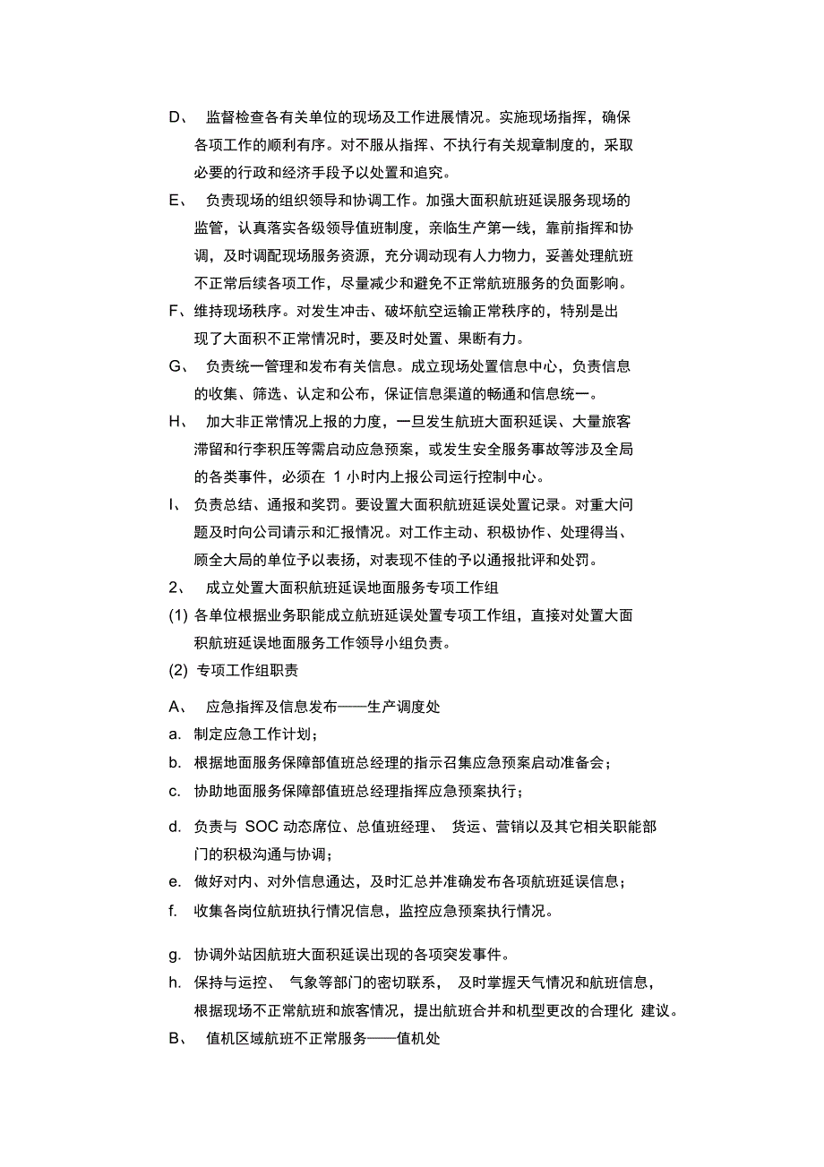 大面积航班延误地面服务应急预案_第4页