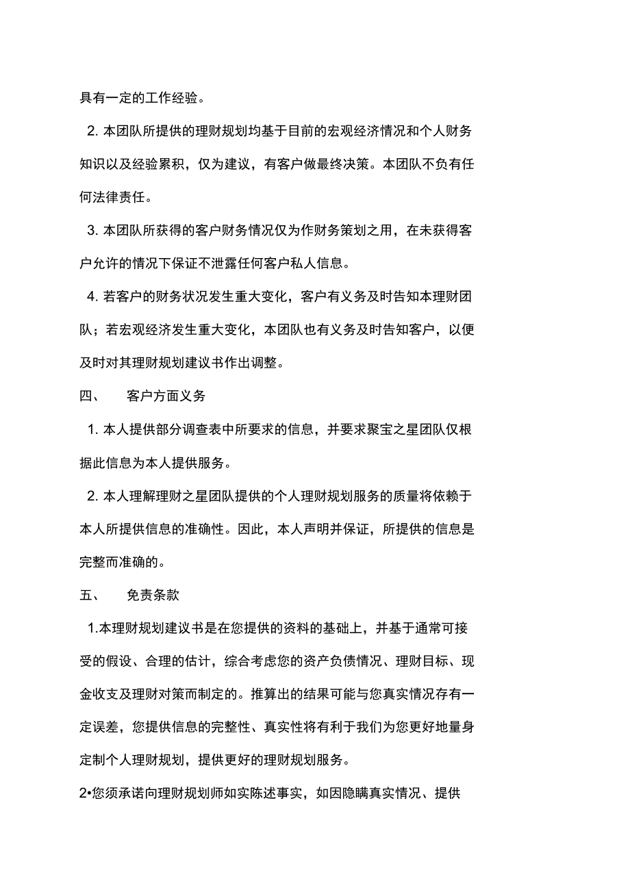 综合理财规划建议书_第2页