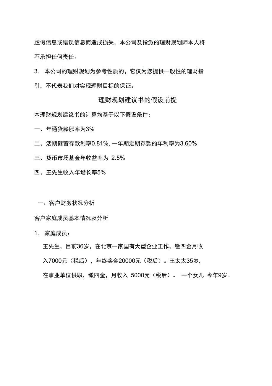 综合理财规划建议书_第3页