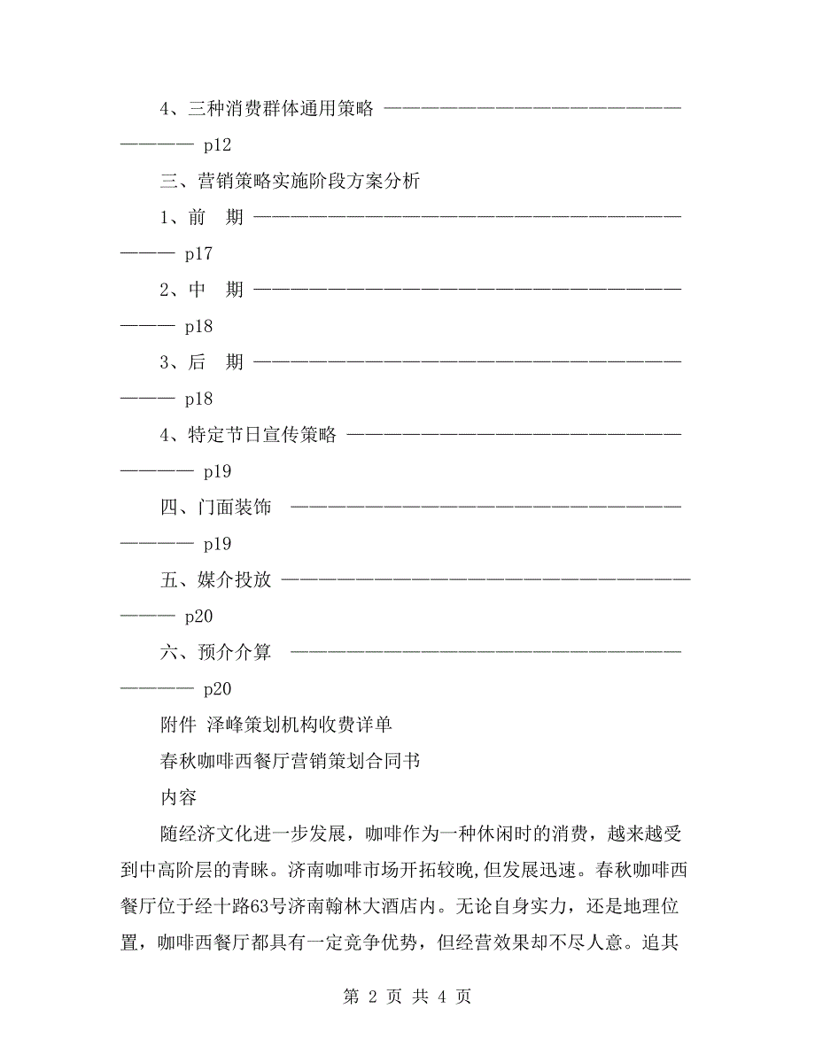 咖啡西餐厅营销策划书范文_第2页