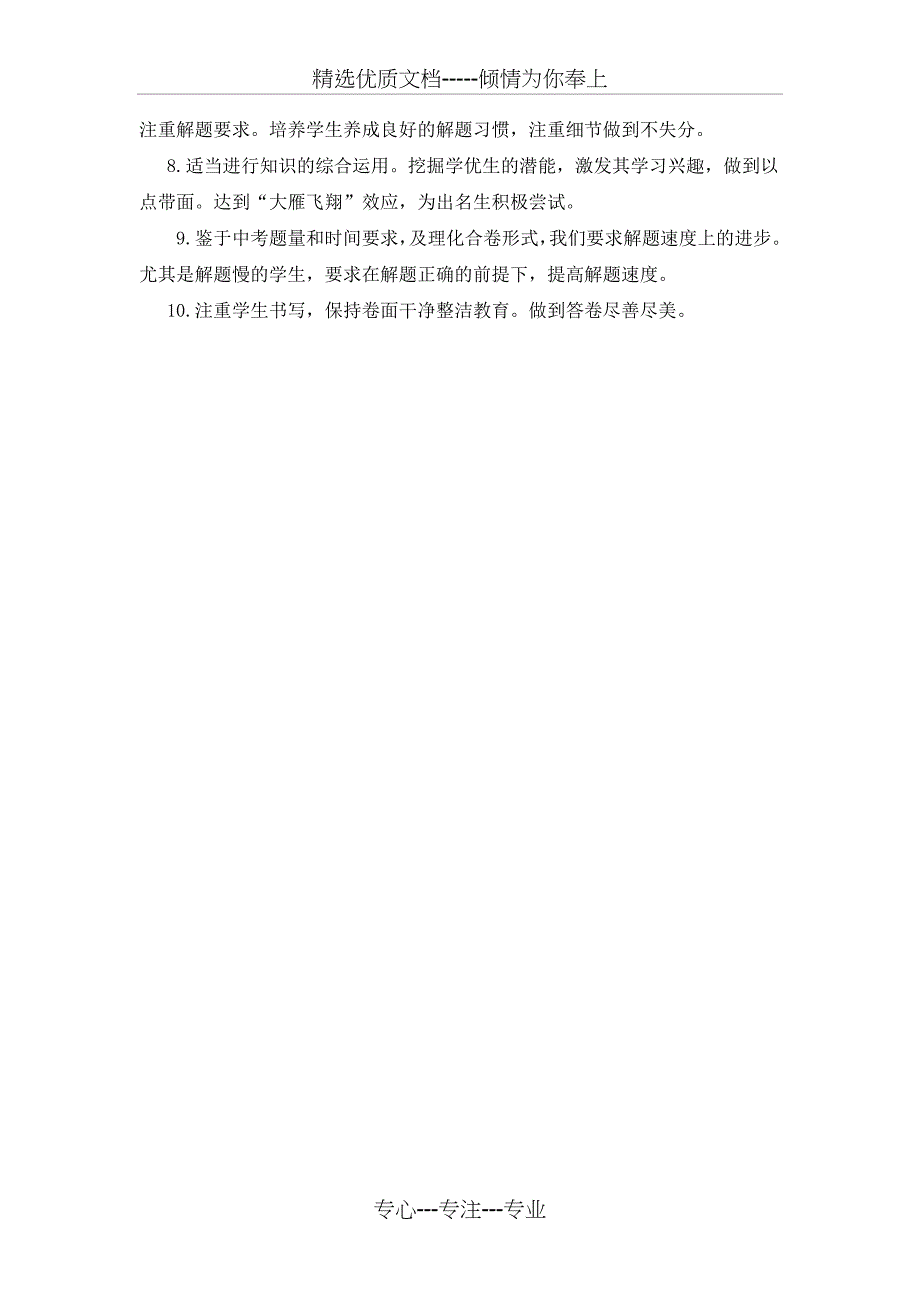 2018年物理模考试卷分析_第3页