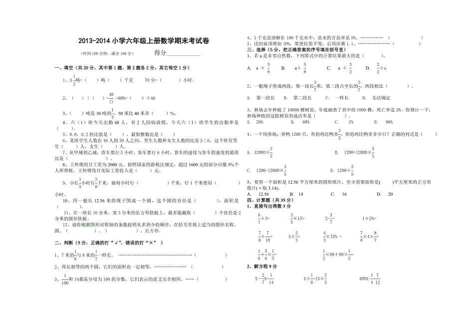 2014六年级上册数学期末考试卷及答案_第1页