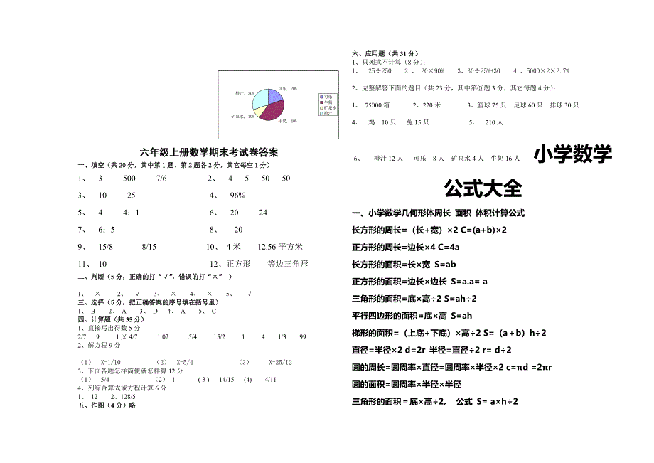 2014六年级上册数学期末考试卷及答案_第3页