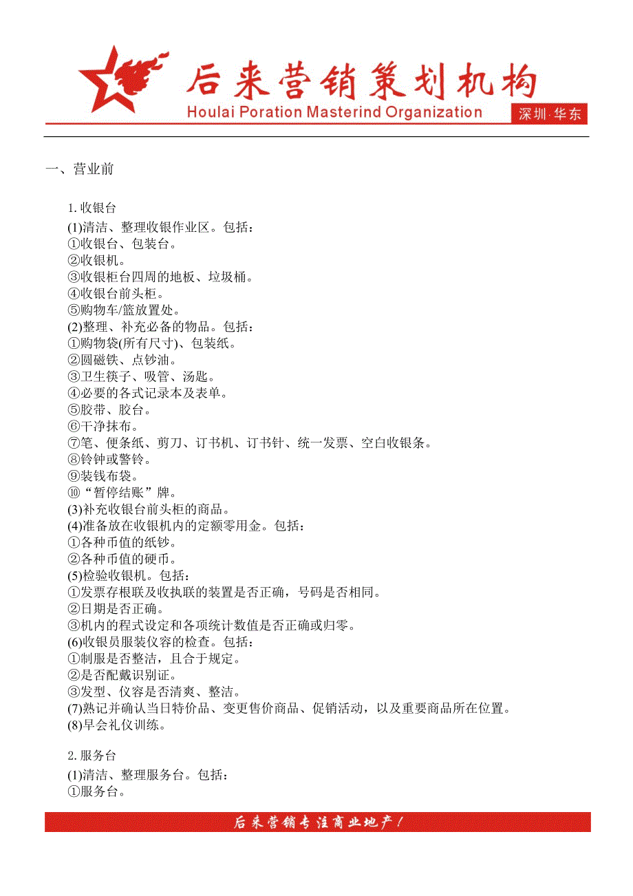 迅地-6收银管理技能.doc_第3页