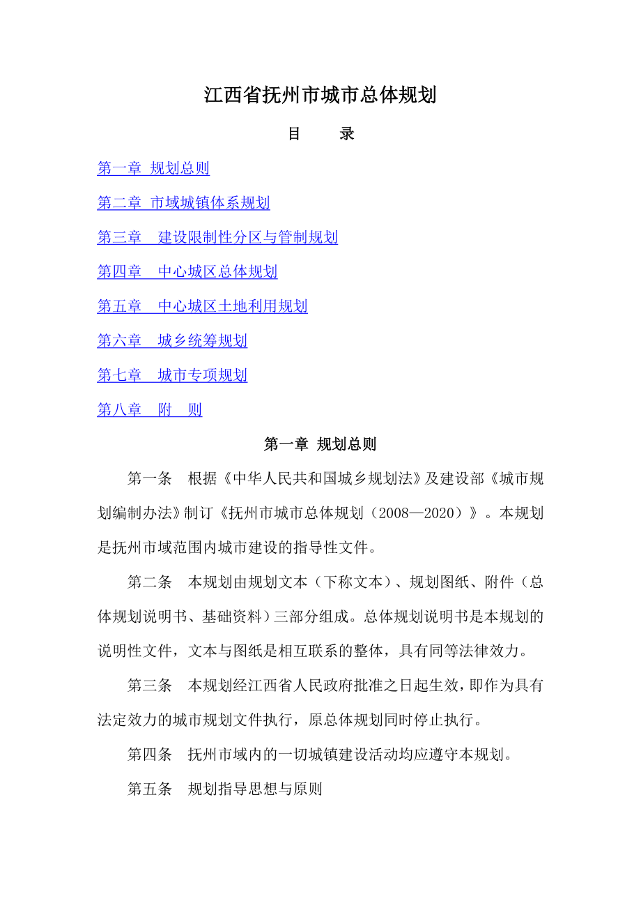 江西省抚州市城市总体规划_第1页