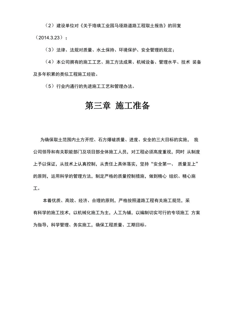 借土回填(缺方内运)专项施工方案_第4页