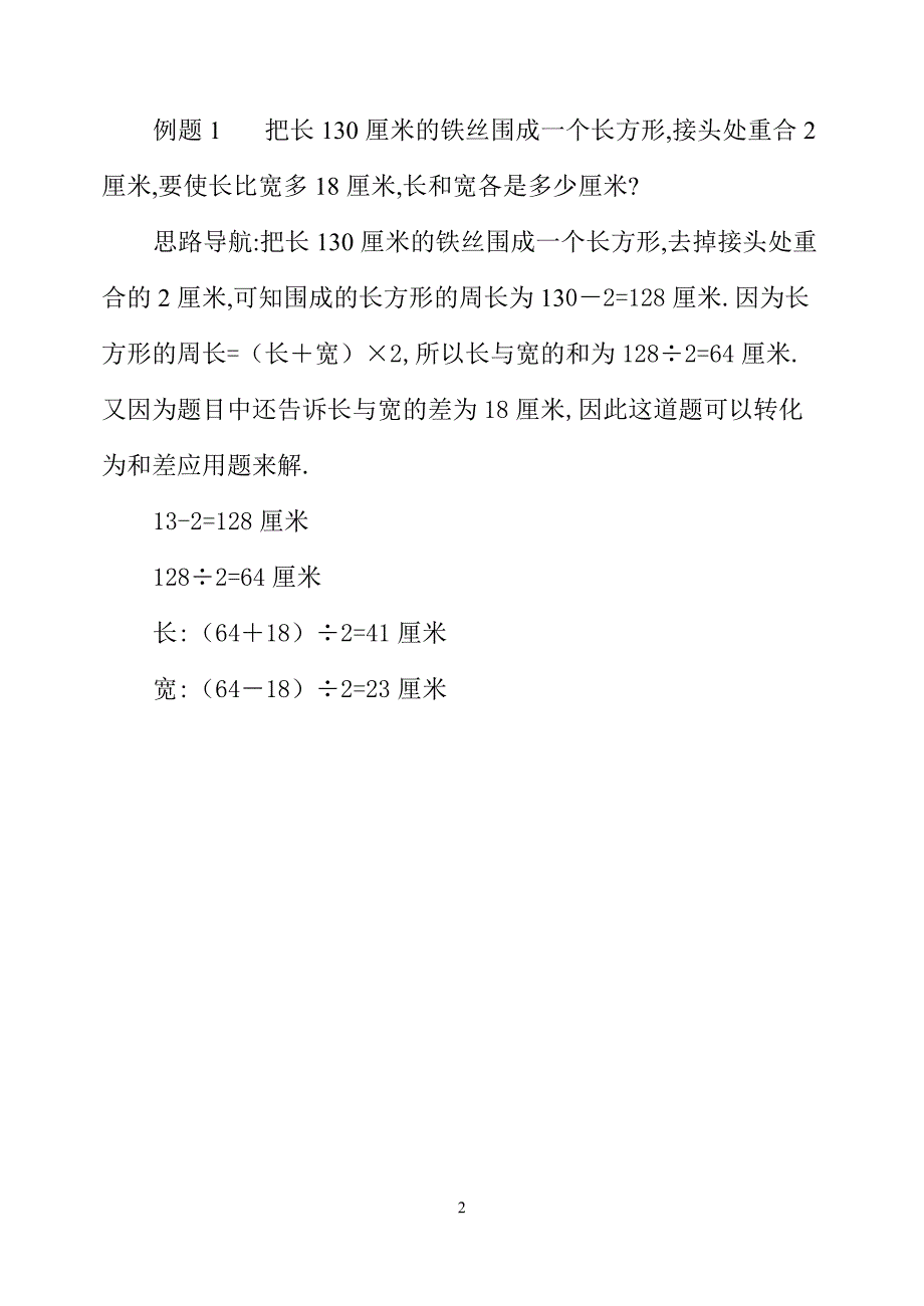 三年级数学奥数习题讲义《巧求周长（二）》_第2页