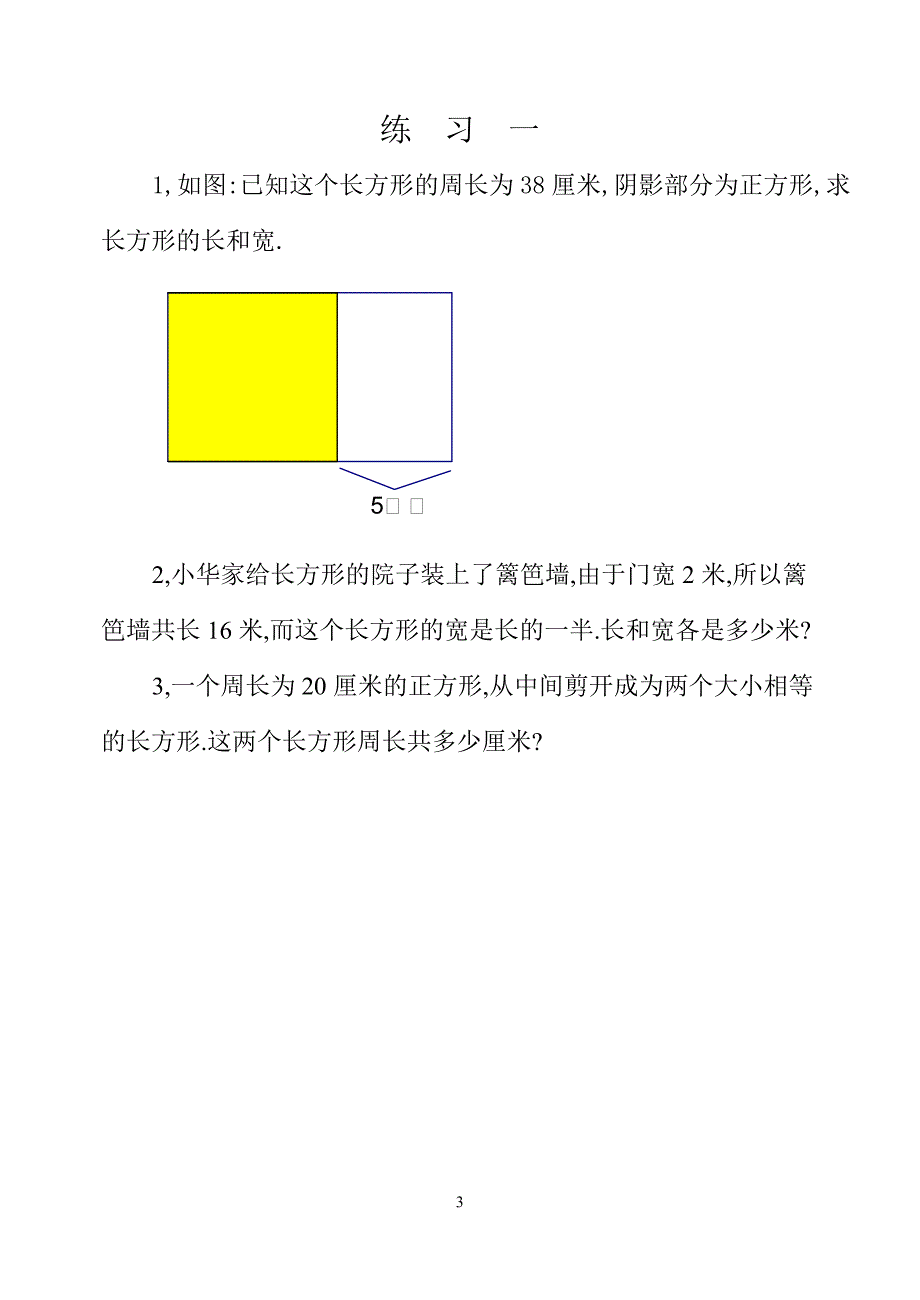 三年级数学奥数习题讲义《巧求周长（二）》_第3页