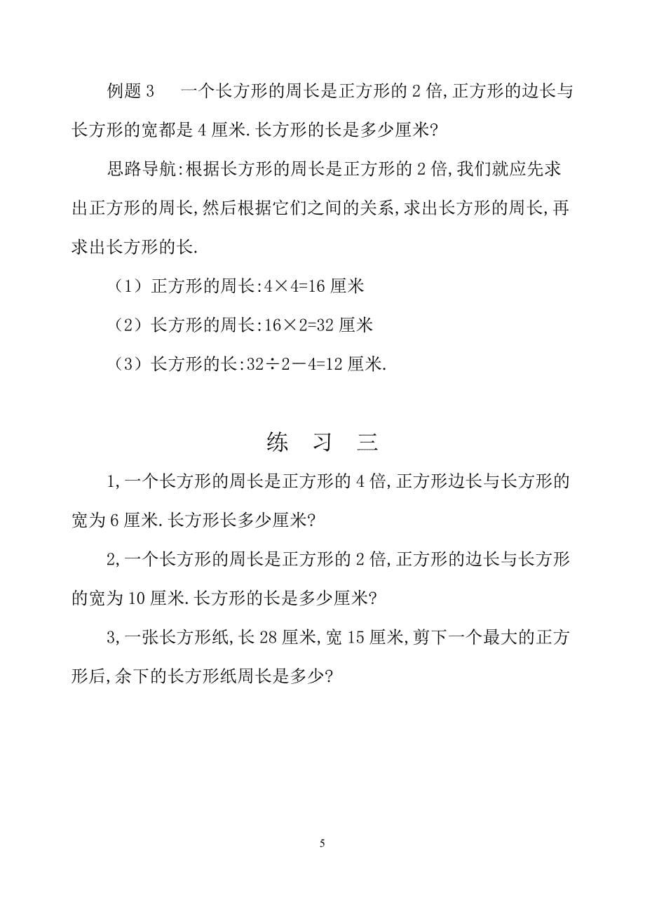 三年级数学奥数习题讲义《巧求周长（二）》_第5页