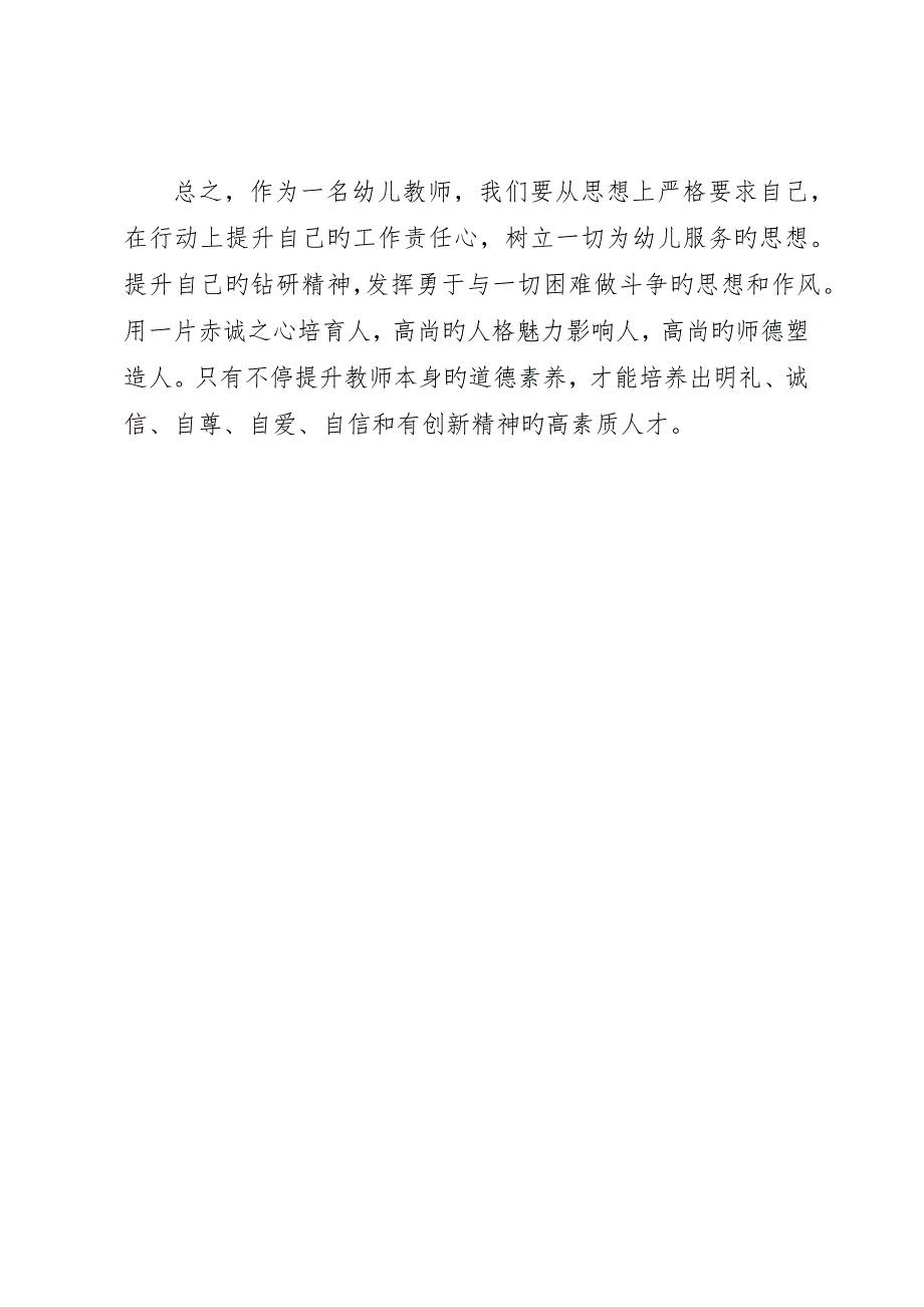 《幼儿园教师专业素养》优秀学习心得体会报告范文_第3页