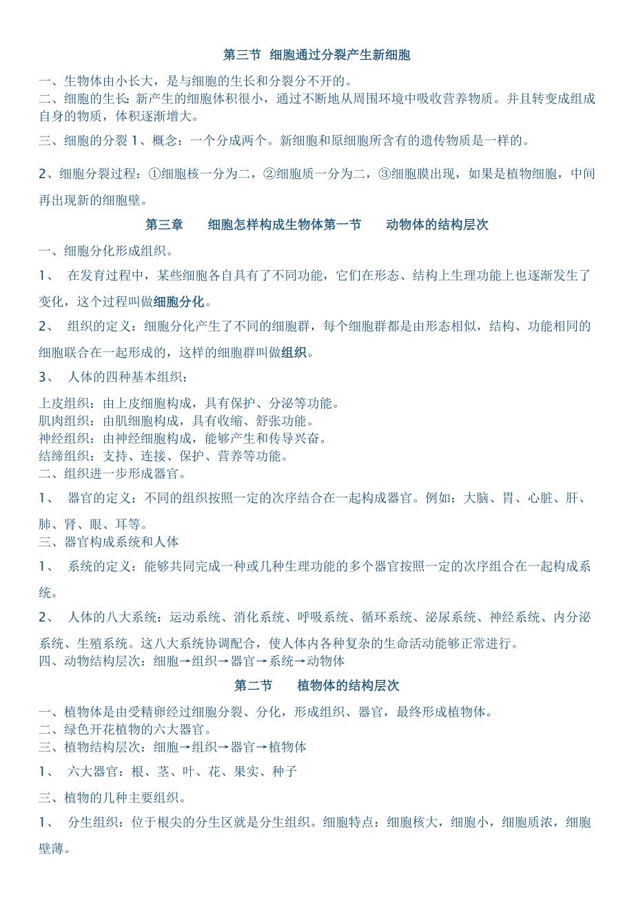 生物七年级上册知识点总结大全背诵_第4页