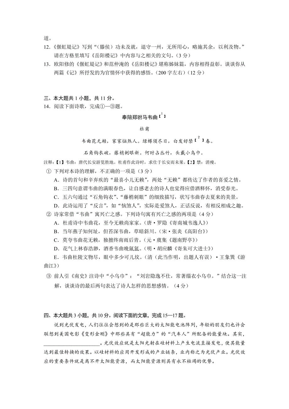 真题 北京市高考语文试卷及答案【精校版】_第4页