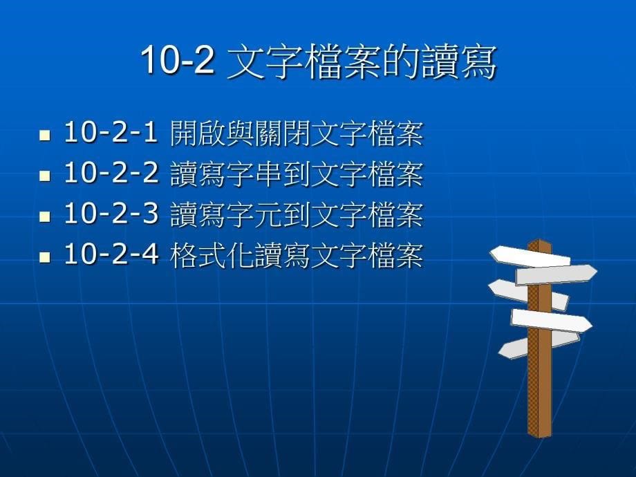 756第10章 档案与资料夹处理_第5页