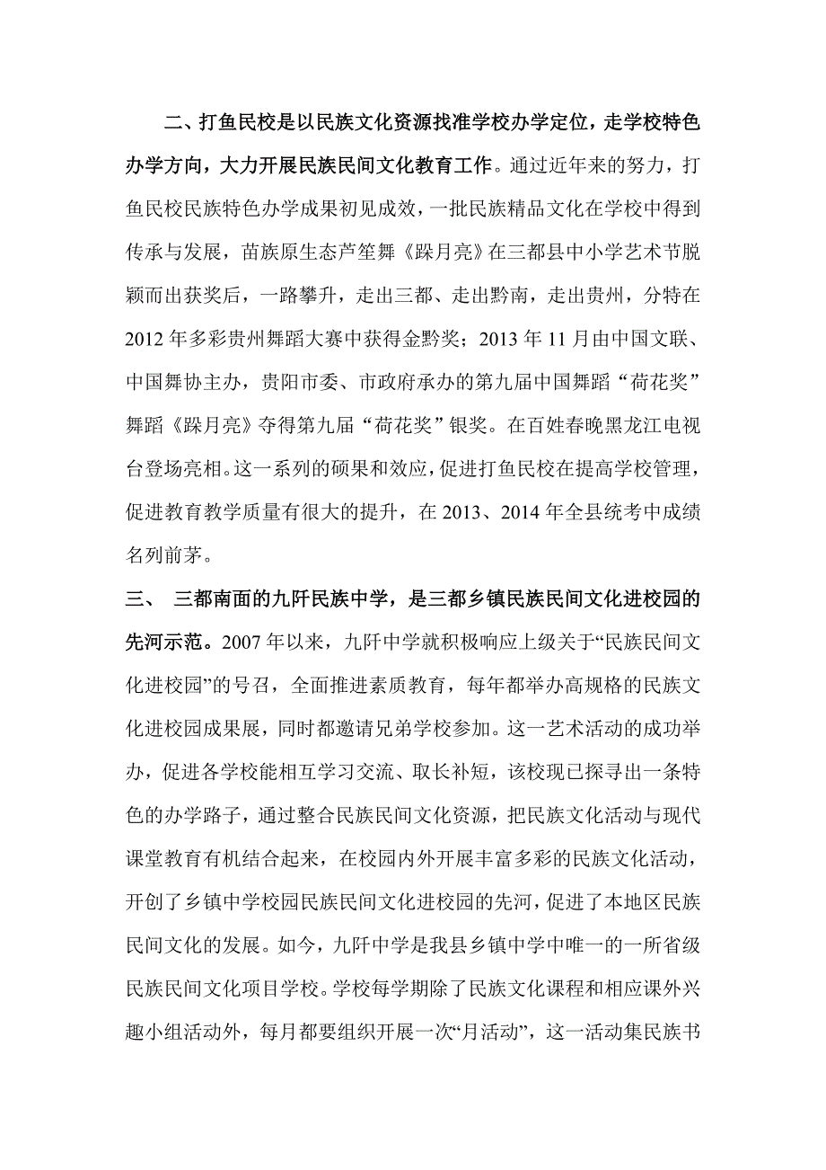 润物细无声、民族文化的动力.doc_第3页