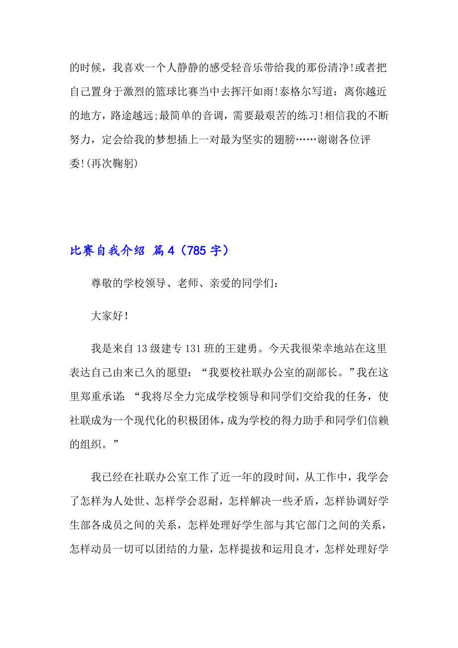 2023年精选比赛自我介绍集合八篇_第3页