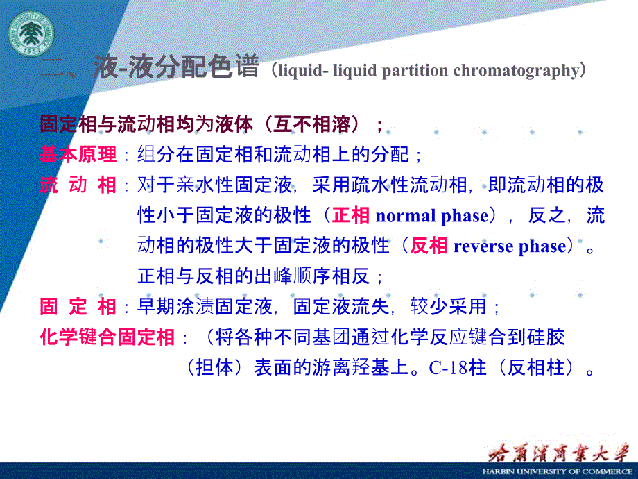 第八章高效液相色谱分析_第4页