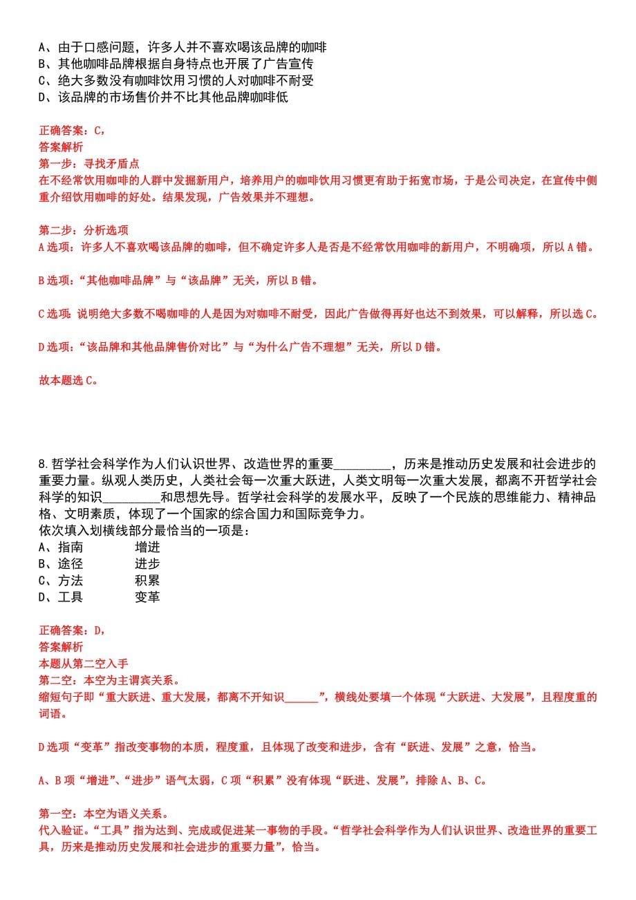 2023年山东济宁梁山县事业单位招考聘用笔试参考题库含答案解析_第5页