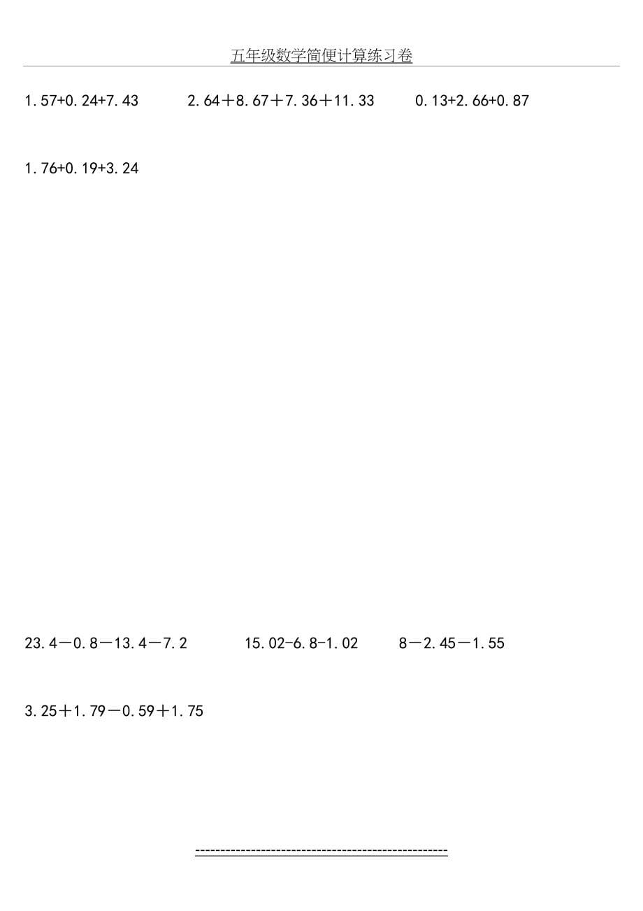 小数简便计算练习题400道_第5页