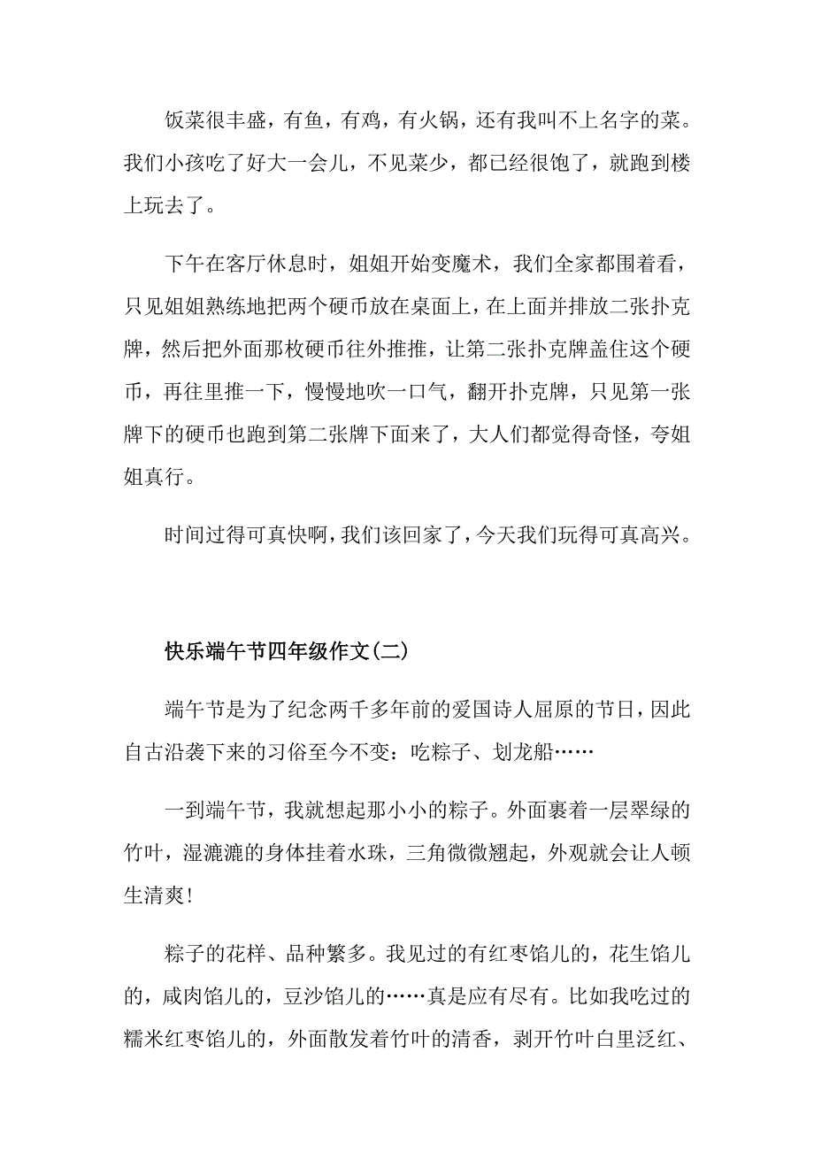 快乐端午节四年级作文五篇_第2页