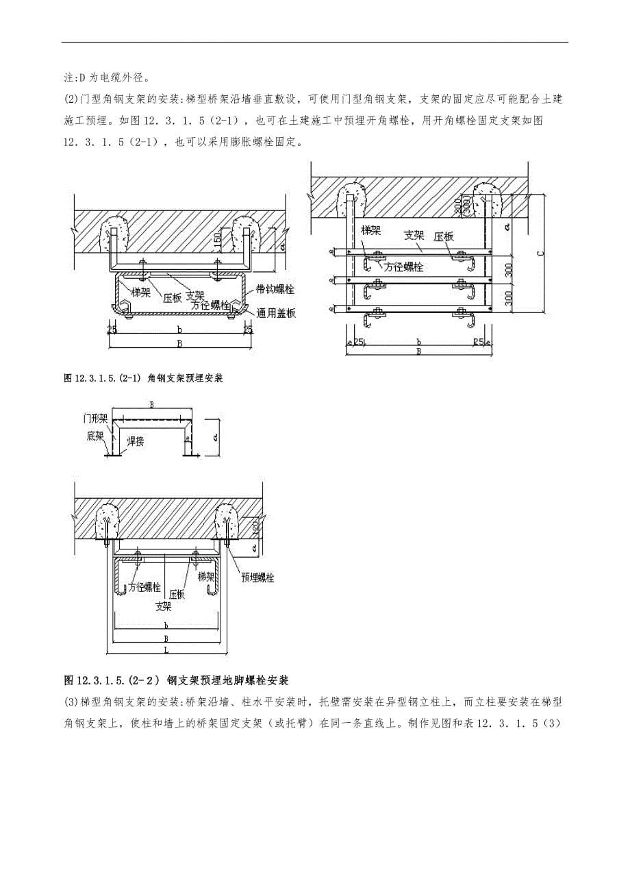 电缆桥架线槽安装规范方案工艺设计施工图_第5页