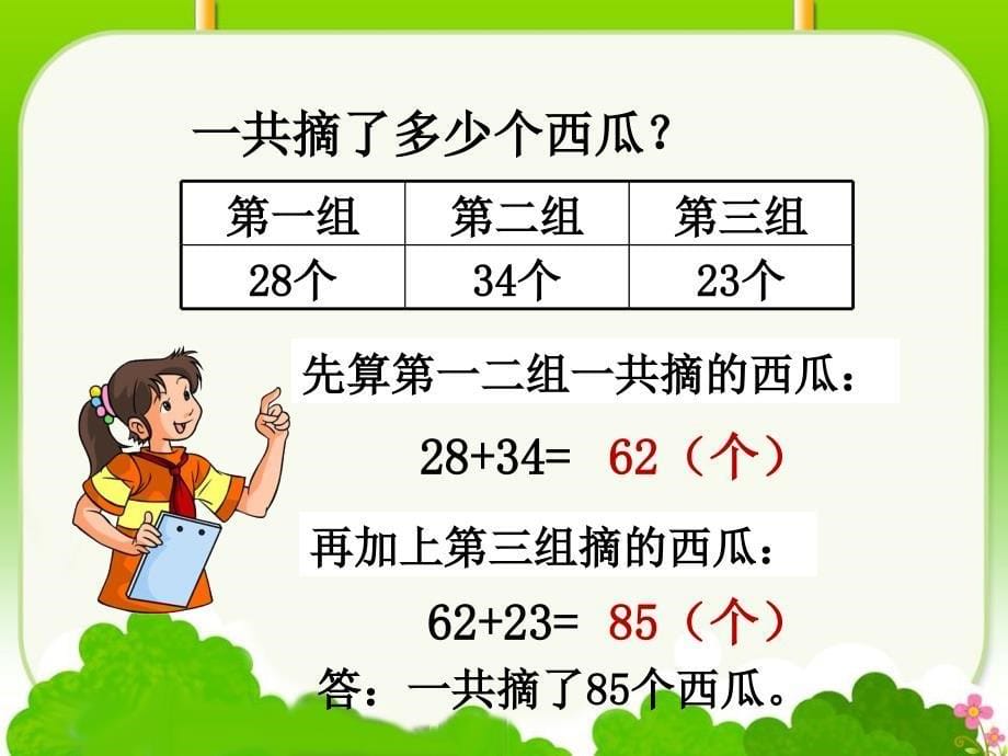 《连加、连减》教学课件_第5页