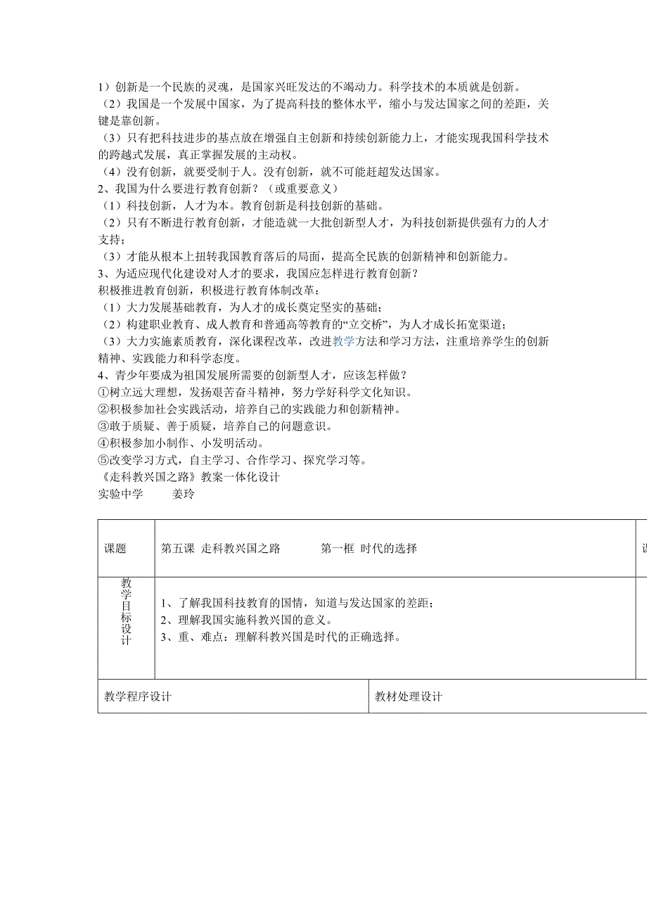 七课走科教兴国之路_第4页