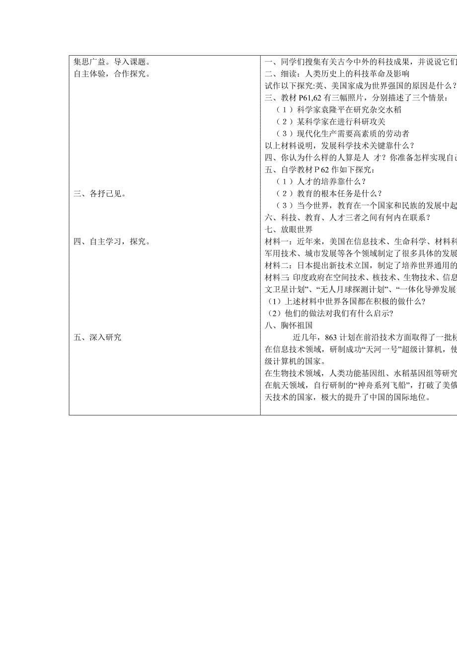 七课走科教兴国之路_第5页