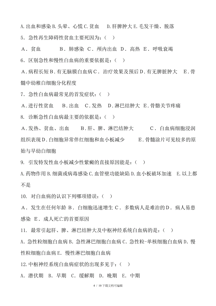 血液系统考题 及答案_第4页