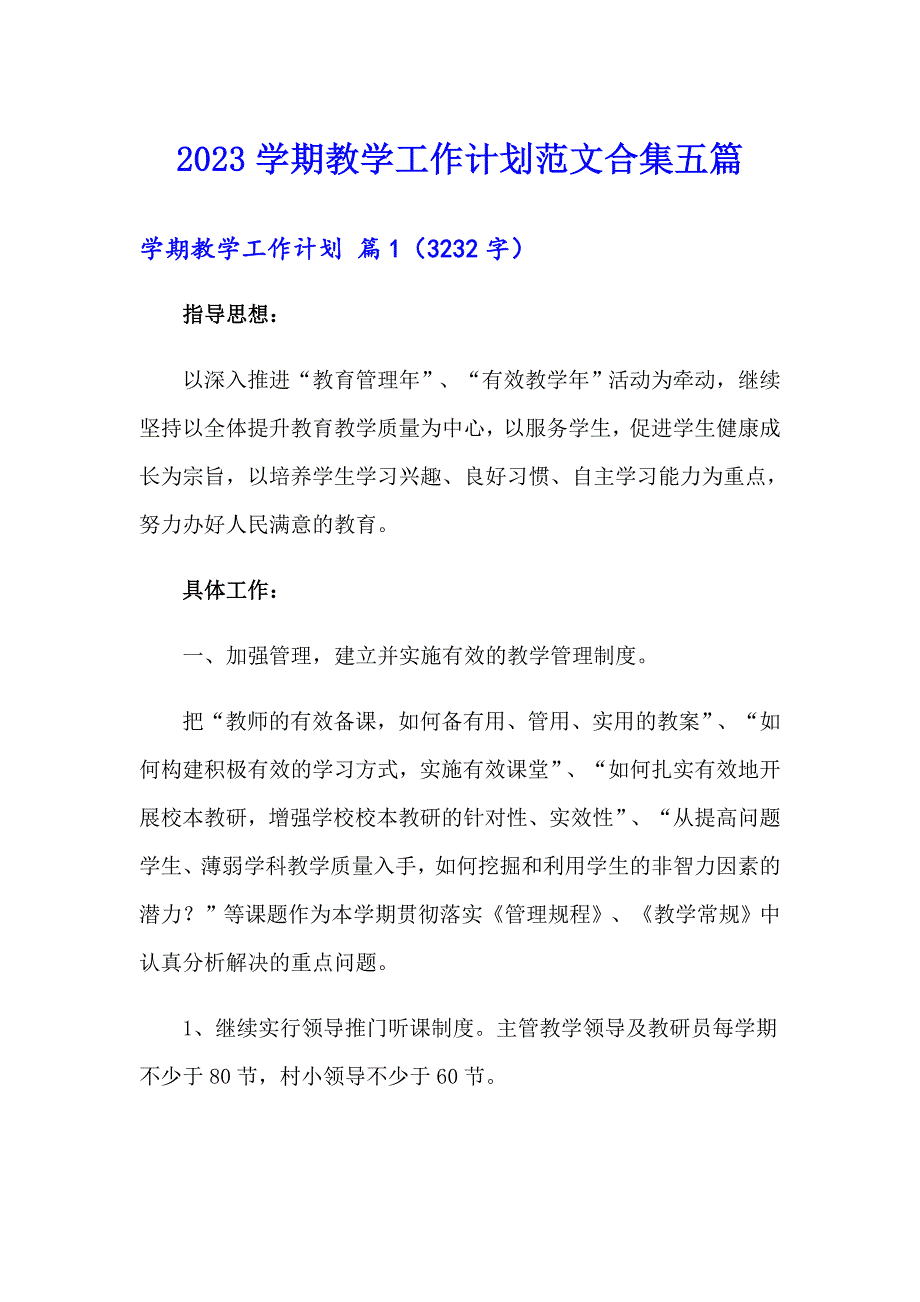 （精选汇编）2023学期教学工作计划范文合集五篇_第1页