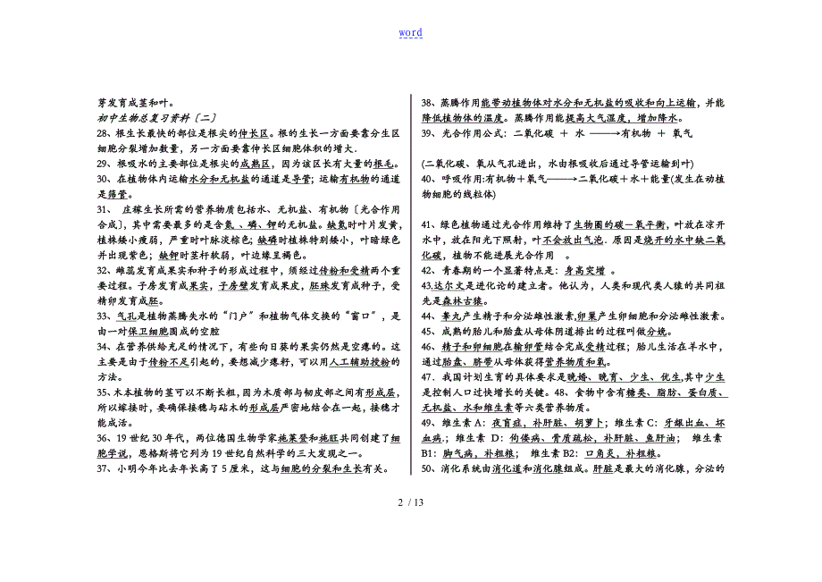 生物中学考试必背知识点_第2页