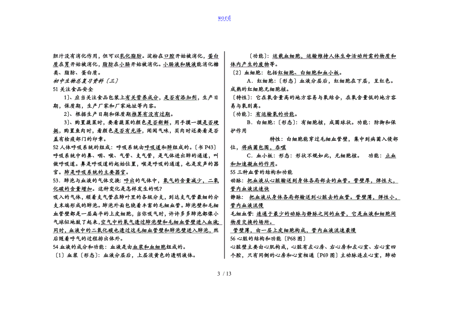 生物中学考试必背知识点_第3页