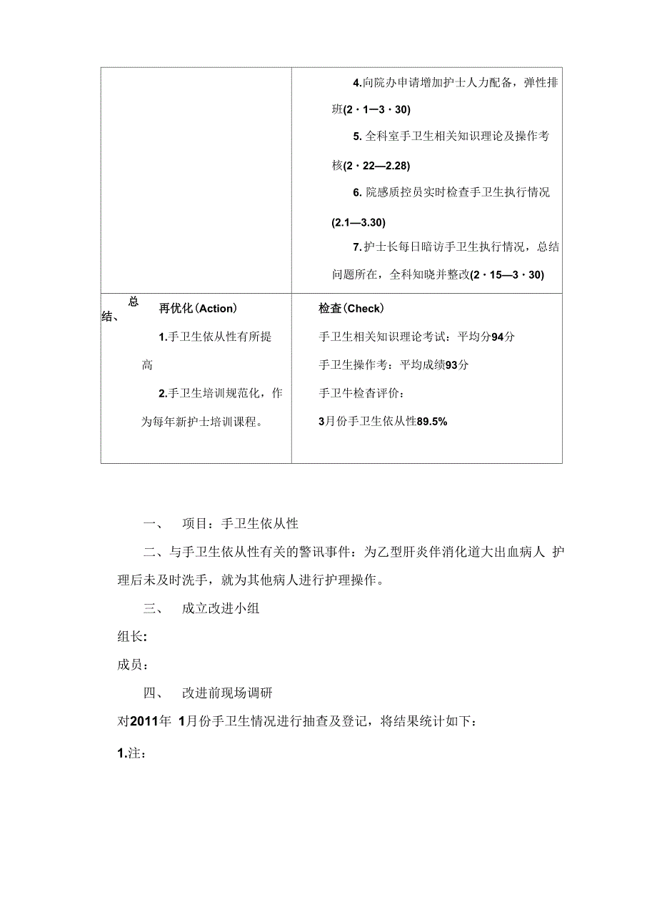 手卫生持续质量改进报告_第3页