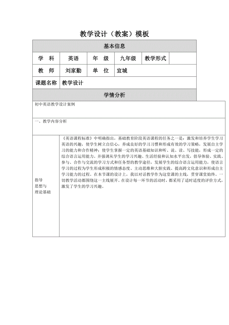 教学设计（教案）模板 (2)_第1页