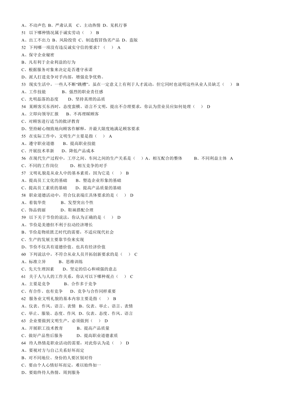 模具钳工试题库附答案.doc_第5页