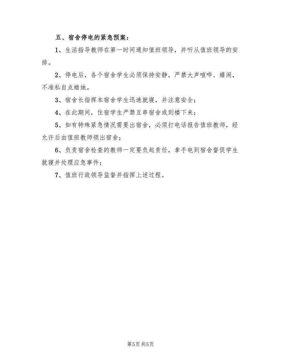 2022年中学春节学期奖考核方案_第5页