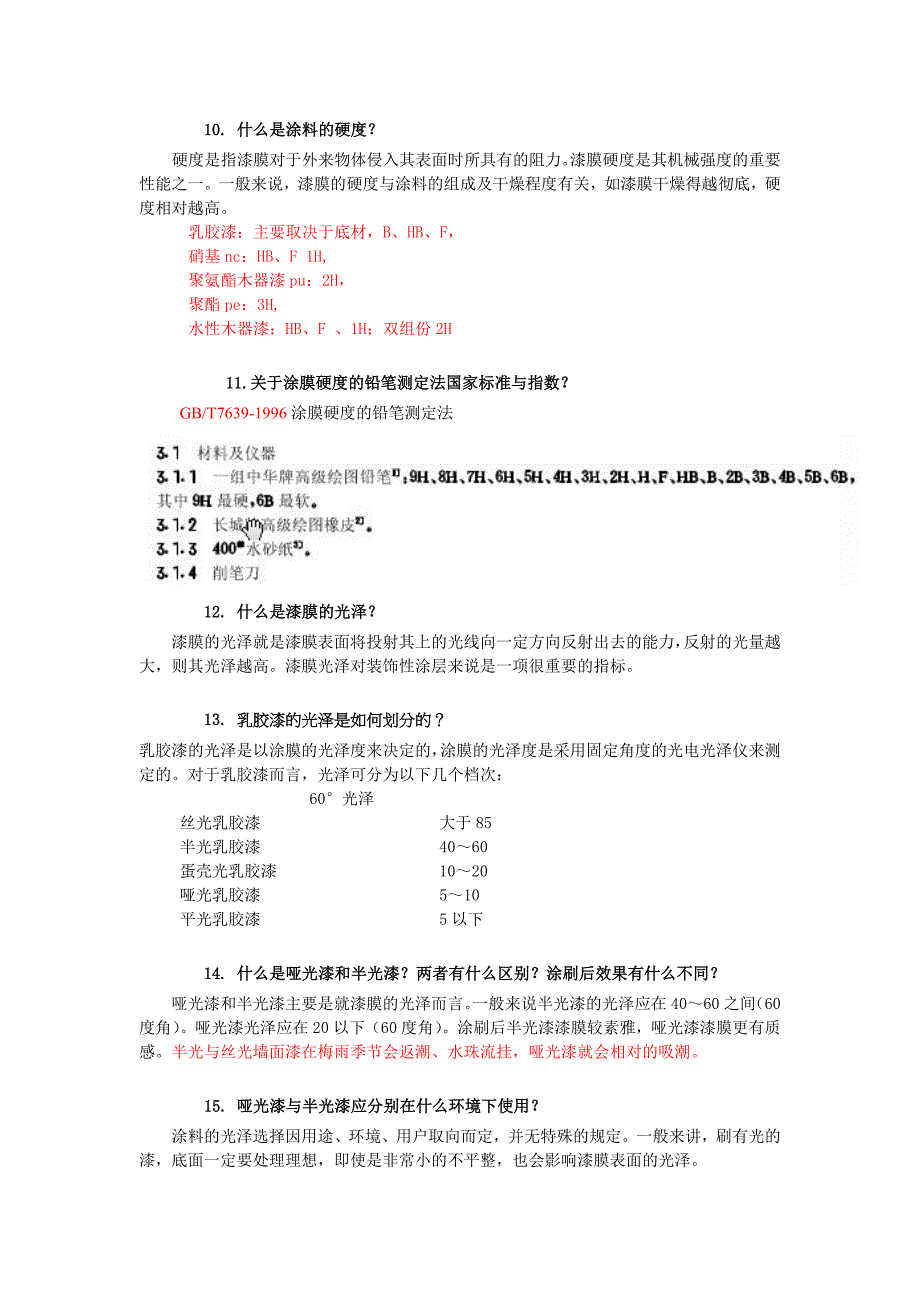 涂料问答知识.doc_第3页